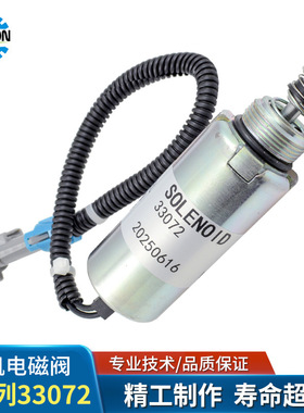 电子停车熄火控制器通用汽车断油电磁阀33072燃油阀solenoi停油泵