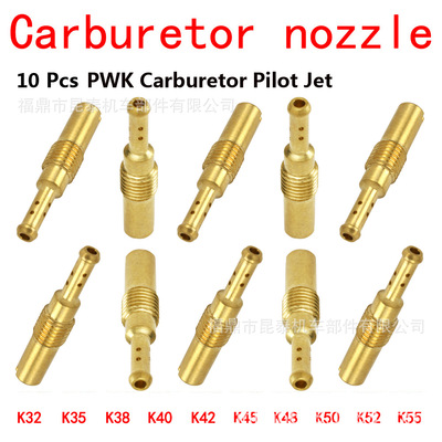 10PCS化油器副喷油嘴Pilo