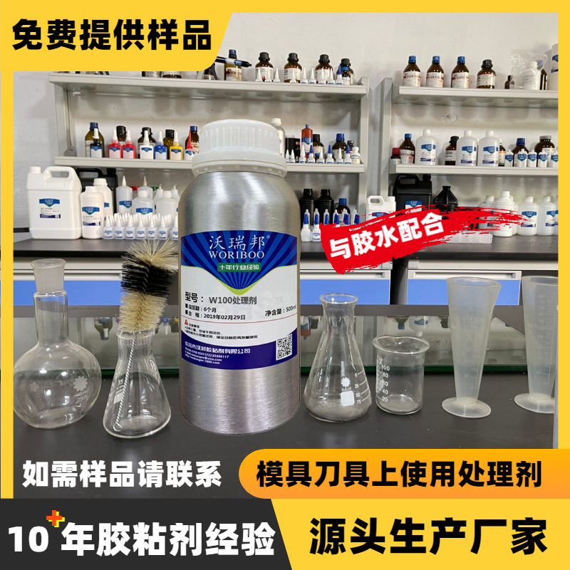 模具刀片固定W100处理剂加快胶水速促使进剂让胶水快干定位