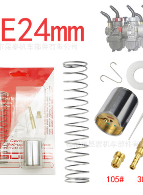 摩托车PE24化油器修理包适用于本田 NSR50 80 100 KX80 100 125