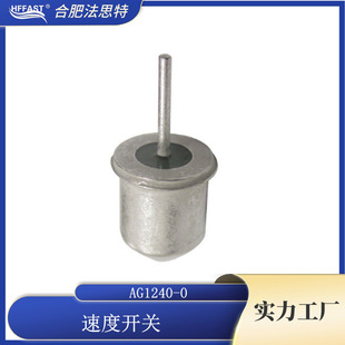 AG1240-0 倾斜开关 角度开关 10°-25°倾斜传感器 Normally