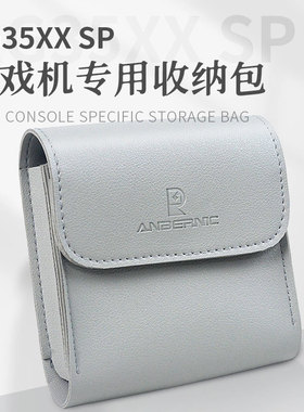 ANBERNIC新款RG35XXSP经典折叠翻盖掌机收纳包游戏机皮套配件包包