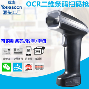 优库HS23OCR字符高速二维扫描枪扫数身份证号条码扫码枪手持巴枪