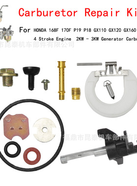 通机化油器修理包适用于168F 170F P19 P18 GX110 GX120 GX160