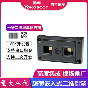 优库E4100高速二维码扫描引擎极薄快递嵌入存物柜采集器PAD扫码头