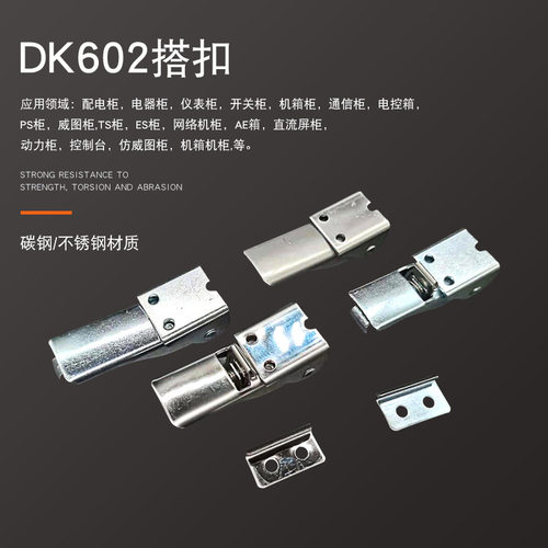 DK602不锈钢搭扣 可调外露式广告机箱柜搭扣锁 隐藏式 带防松扣