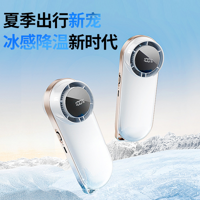 半导体制冷手持小风扇充电便携式