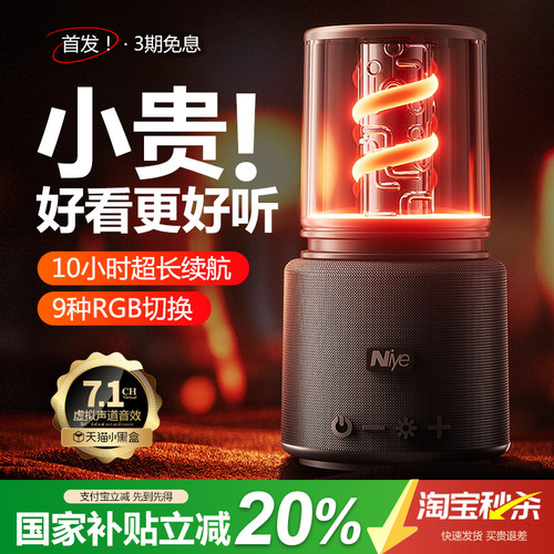 【国家补贴20%】灯随声动RGB音响