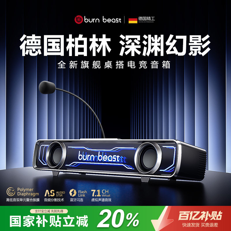 国补桌搭电竞音响台式重低音炮有线蓝牙游戏电竞音箱带麦克风一体