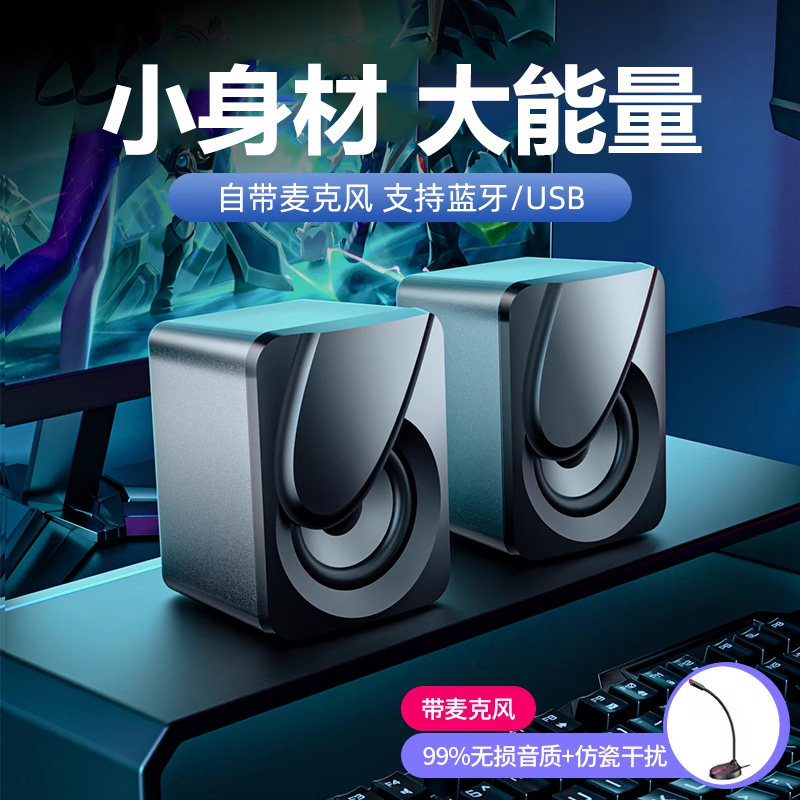 电脑音响台式家用小音箱有源低音炮蓝牙带麦克风一体有线外接喇叭