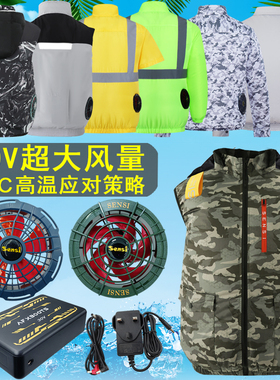 夏薄款空调服男款电焊纯棉户外風扇衫马甲风扇衣服降温工地工作服