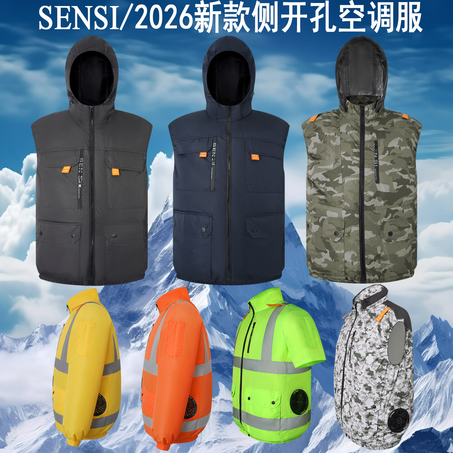 森思新款侧开孔单件空调衣服图片