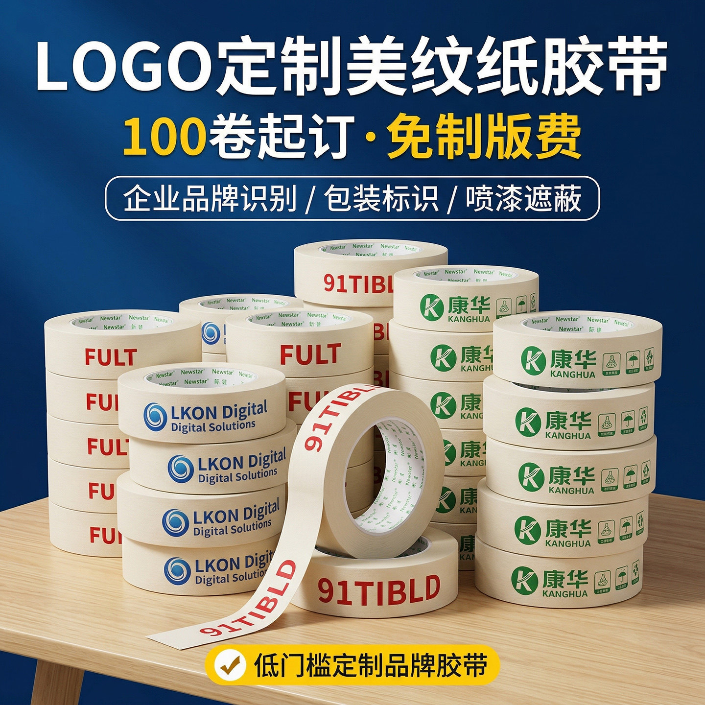 小批量美纹纸胶带定制logo彩色印刷定制图案文字印刷1到4色定制美纹纸胶带