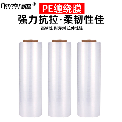 新星工业缠绕膜保鲜膜高韧性