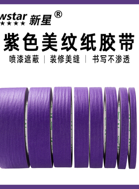紫色美纹纸20米结婚墙面无痕装修美缝分色不留胶儿童幼儿园diy彩色美纹胶纸美术绘画手撕粘贴纸美纹胶带50米