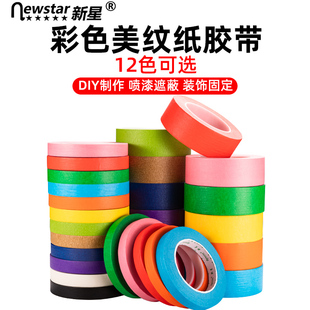 彩色美纹纸胶带美术美文美工分色手撕无残喷漆装饰胶纸红色黑色和纸贴纸白色贴边儿童早教贴纸宝宝撕美纹纸