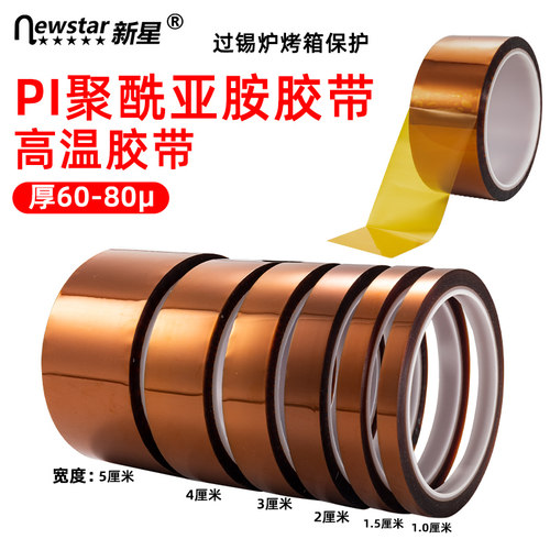 金手指耐高温胶带pi聚酰亚胺加厚