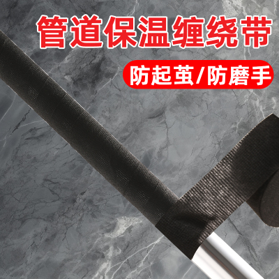 新星管道缠绕胶带保温防冻绑带