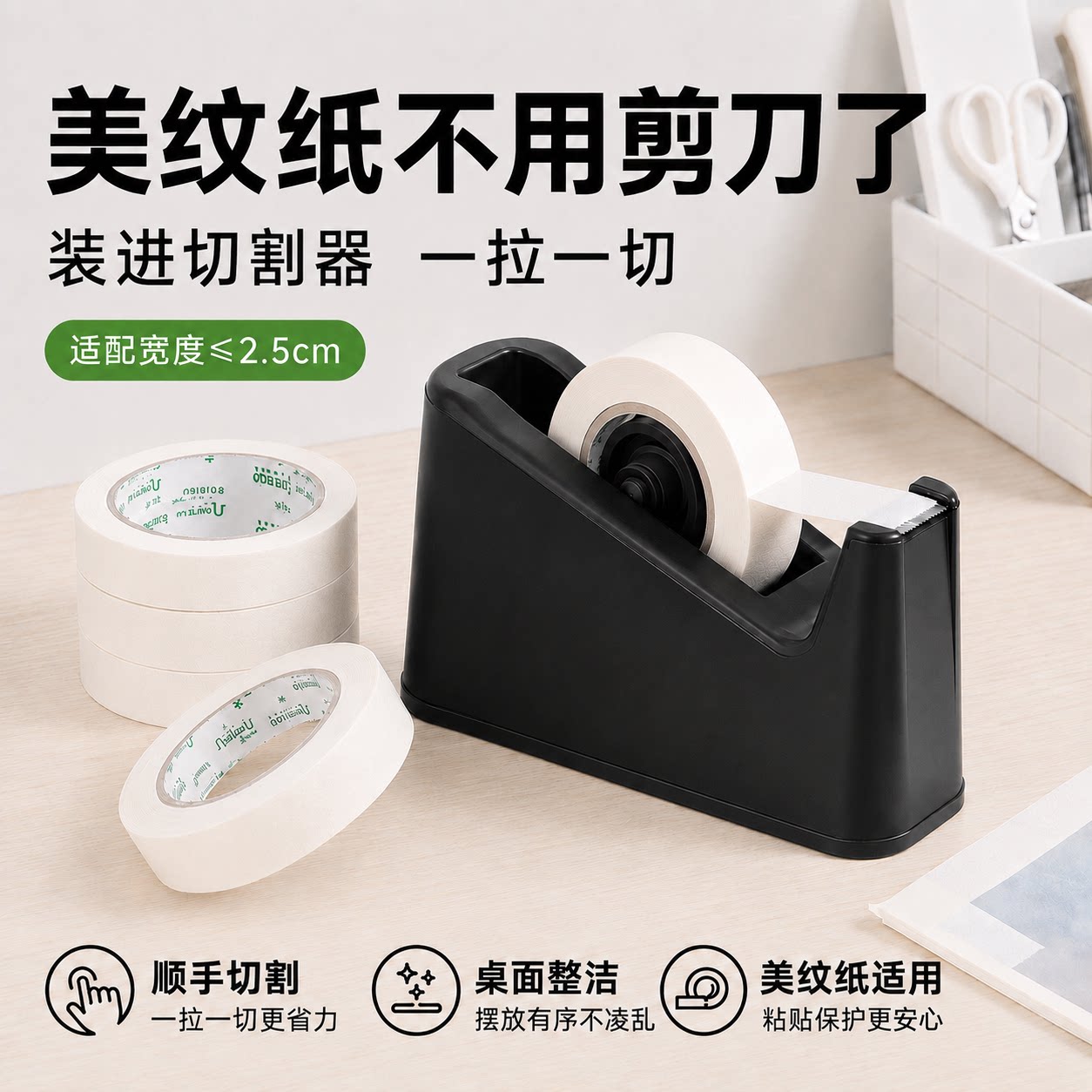 通用加大美纹纸胶带切割器图片