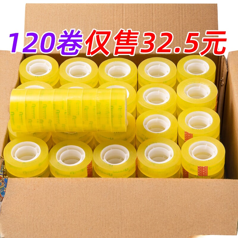 文具胶带透明胶带小宽1cm1.2厘米1.5-1.8-2.4公分学生改错字小号胶布美术胶纸胶条细窄小卷办公整箱批发