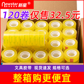 文具胶带透明胶带小宽1cm1.2厘米1.5 1.8 2.4公分学生改错字小号胶布美术胶纸胶条细窄小卷办公整箱批发