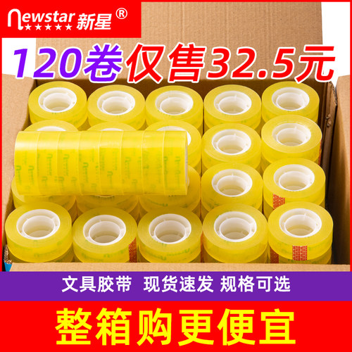 新星透明小胶带高粘性易手撕