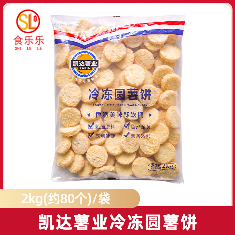 圆形薯饼商用小圆饼商用图片