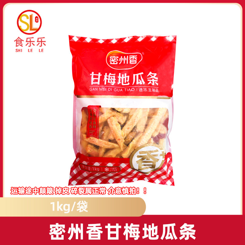 密州香甘梅地瓜条1kg夜市摆摊小吃店商用红薯条油炸半成品食材