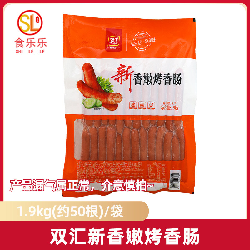 双汇新香嫩烤香肠1.9kg50根图片