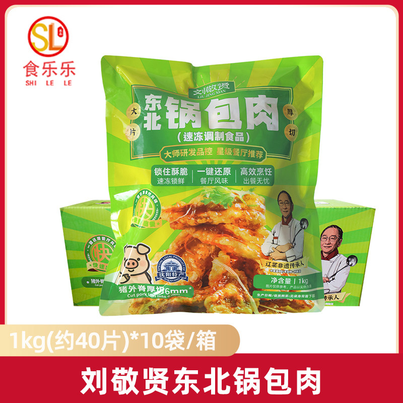 刘敬贤东北锅包肉1kg*10袋整箱