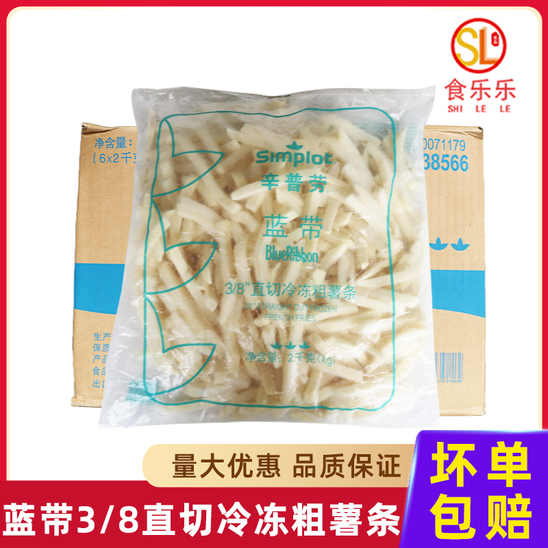 整箱辛普劳蓝带3/8粗薯条直薯条冷冻半成品油炸小吃2kg*6袋商用