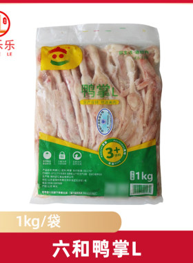 六和冷冻速冻生鸭掌1kg