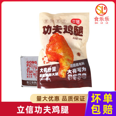 立信功夫鸡腿180g*50袋整箱熟制奥尔良全腿大鸡腿调理霸王鸡腿