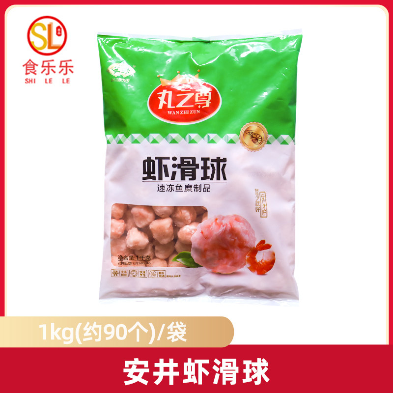 安井虾滑球1kg丸之尊麻辣烫关东煮火锅虾肉丸子冷冻配菜食材商用