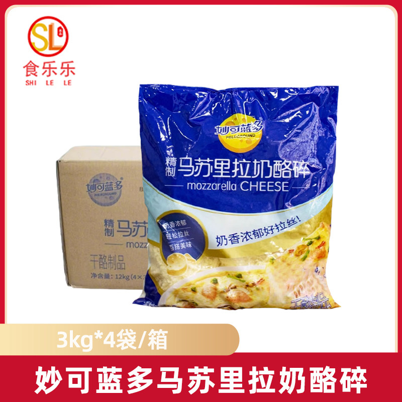 妙可蓝多马苏里拉芝士碎3kg奶酪披萨芝士碎拉丝焗饭家用烘焙整箱