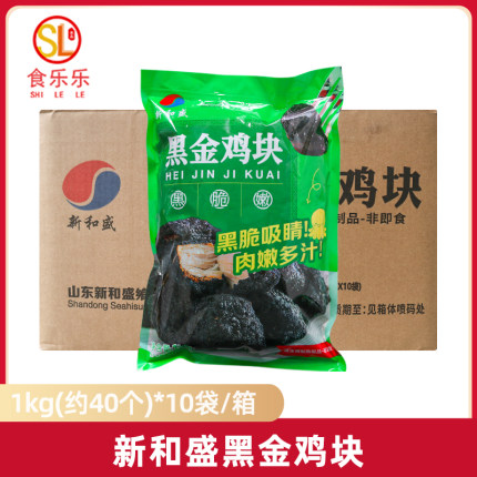 新和盛黑金鸡块半成品1kg*10包冷冻油炸小吃脆皮炸鸡黑炭墨鱼汁块