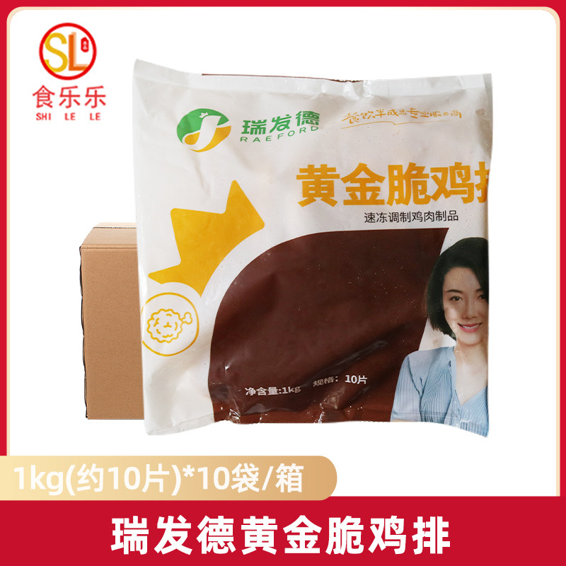 整箱瑞发德黄金脆鸡排10包/100片劲脆裹粉油炸鸡排鸡扒饭汉堡肉饼