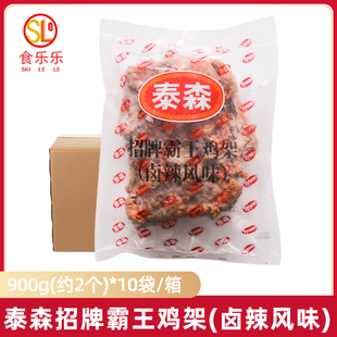 整箱泰森招牌霸王鸡架900g*10袋卤辣风味鸡架冷冻商用半成品小吃