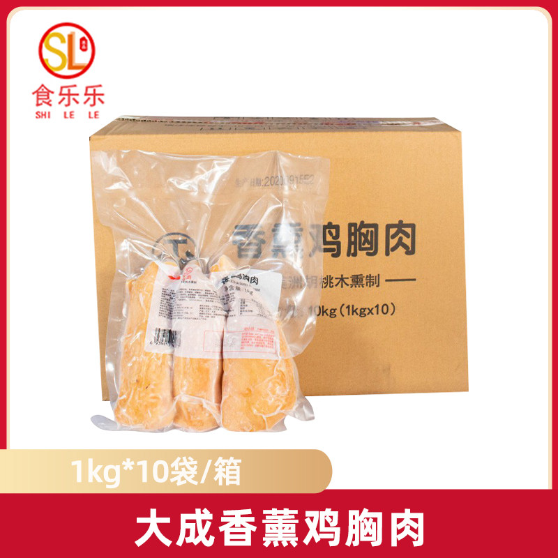整箱 大成烟熏鸡肉片1kg*10袋 入味鸡肉披萨香熏鸡胸肉片冷盘即食
