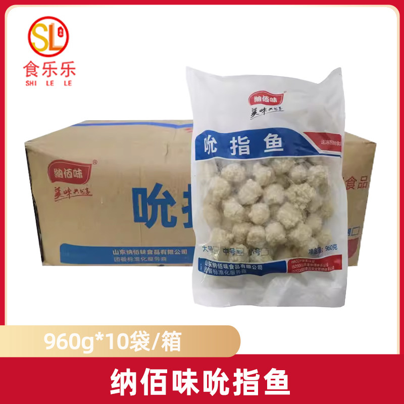 纳佰味吮指鱼块整箱960g*10纳百味鱼米花油炸小吃半成品西餐商用