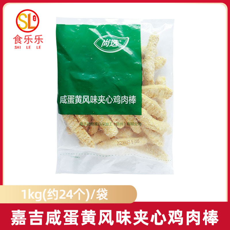 嘉吉咸蛋黄风味夹心鸡肉棒 鸡柳1千克油炸小吃半成品裹粉商用冷冻