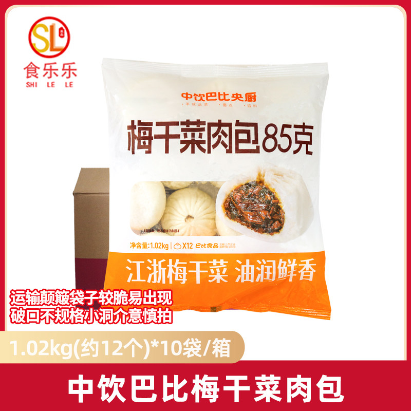 整箱中饮梅干菜肉包速冻半成品早餐巴比大包子甜味早点馒头83*12