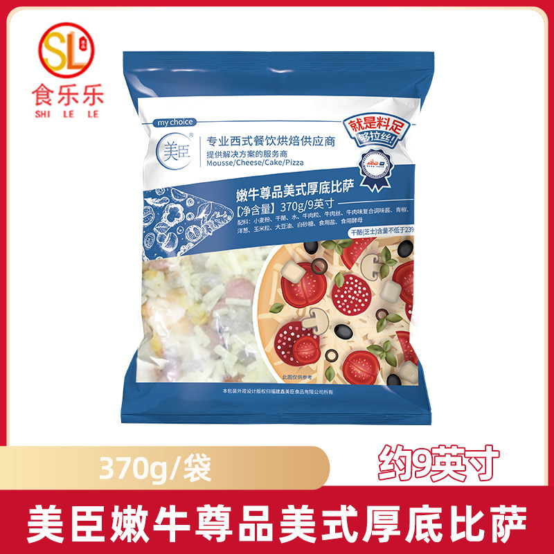 美臣9英寸嫩牛尊品美式厚底比萨370g 西餐厅披萨微波烤箱半成品