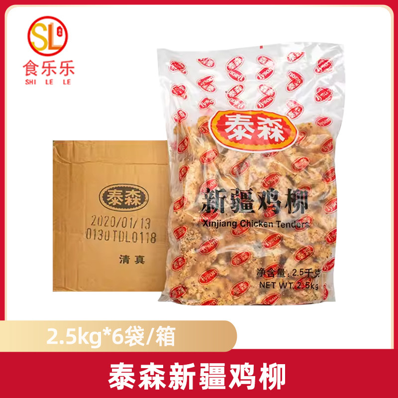 泰森整箱新疆西餐厅商用无骨鸡柳