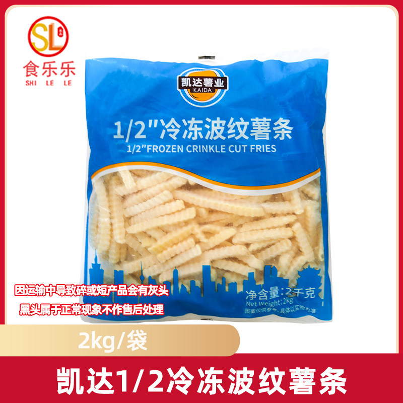 凯达薯业1/2冷冻波纹薯条图片