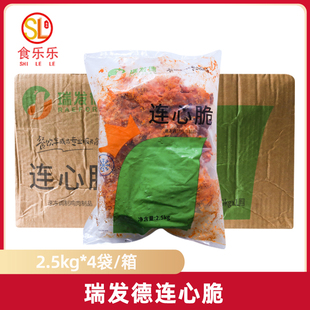 瑞发德连心脆2.5kg*4包 商用奥尔良鸡锁骨叉骨 冷冻油炸半成品
