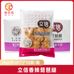 立信香辣琵琶腿冷冻裹粉腌制妙脆半成品油炸小吃脆皮鸡腿1kg整箱