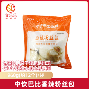 中饮香辣粉丝包速冻大包子早点早餐半成品商用酒店950g 12个面点