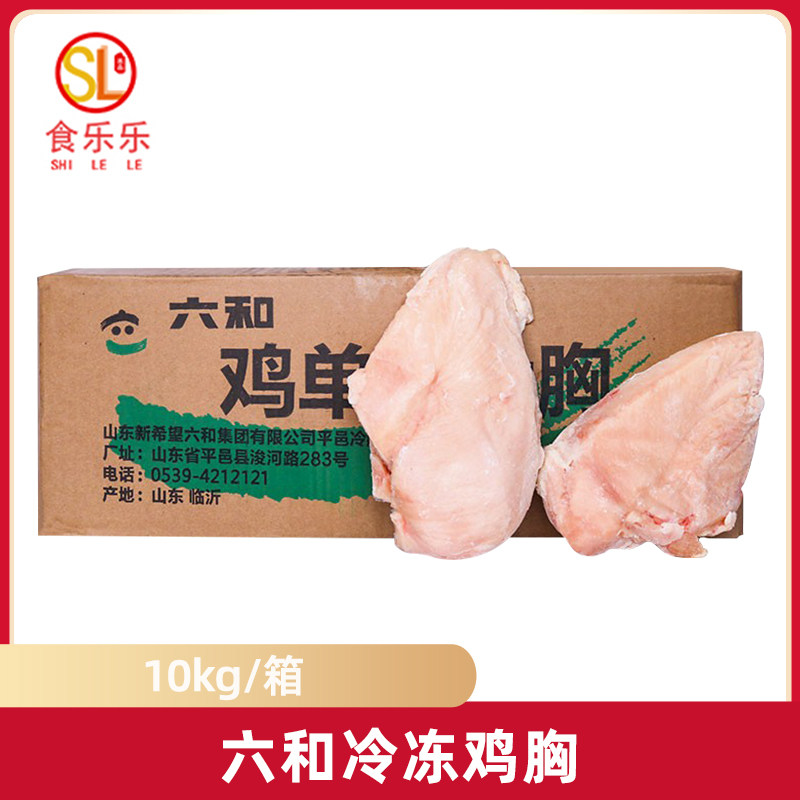 整箱六和冷冻鸡胸肉20斤新鲜单冻鸡大胸脯肉健身增肌代餐六合鸡排