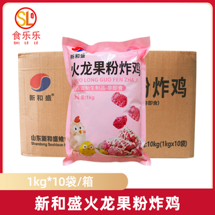 新和盛火龙果粉炸鸡1kg*10袋整箱无骨冷冻半成品商用油炸小吃食材